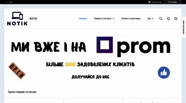notik.in.ua