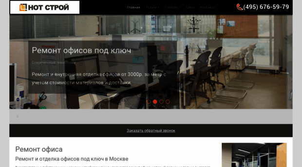 notstroy.ru