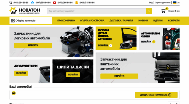 novaton.com.ua