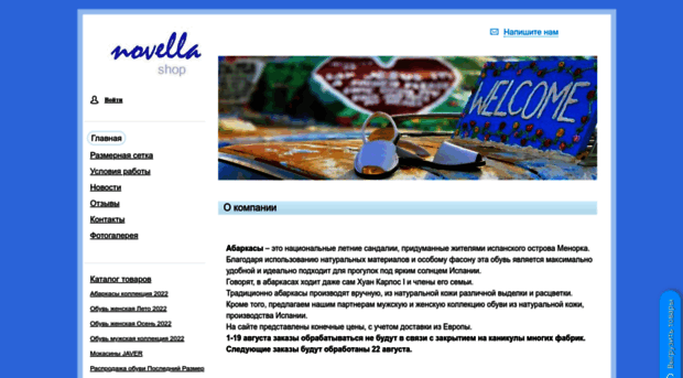 novella-shop.ru