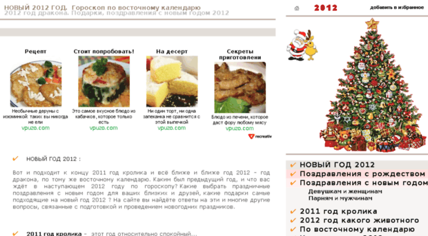 noviy-god-year.2012-god-ru.ru