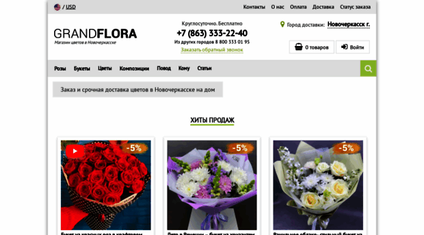 novocherkassk.grand-flora.ru