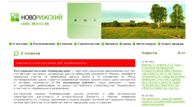 novorijsky.ru