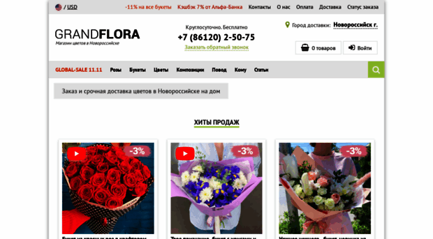 novorossisk.grand-flora.ru