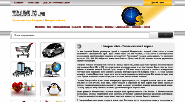 novorossiysk.tradeis.ru