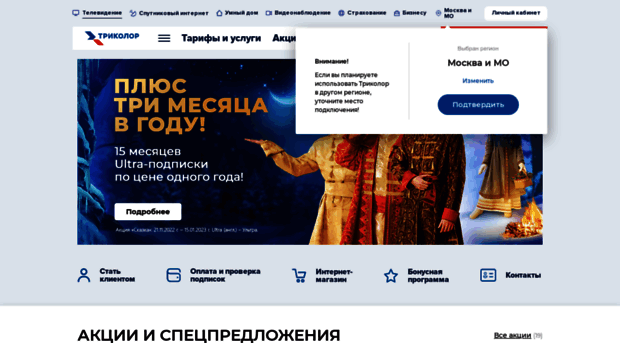 Магазин Триколор В Иркутске Каталог Товаров