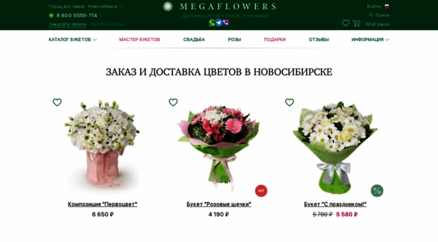 novosibirsk.megaflowers.ru