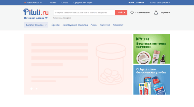 novosibirsk.piluli.ru
