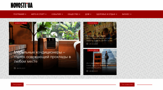 novosti.ua
