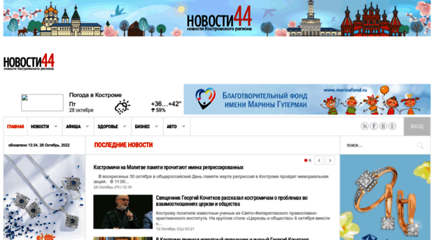 novosti44.ru