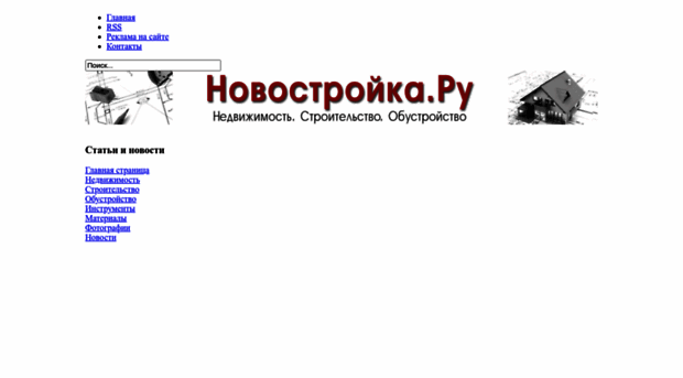 novostrojka.ru