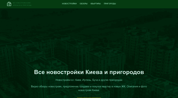 novostroyki.kiev.ua