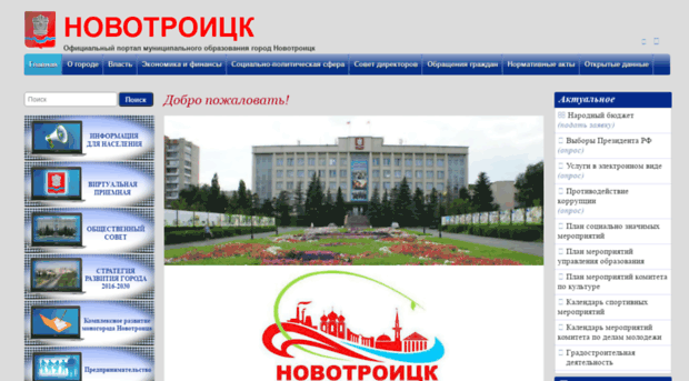 novotroitsk.org.ru