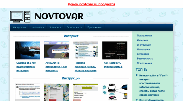 novtovar.ru