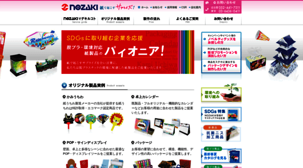nozack.co.jp
