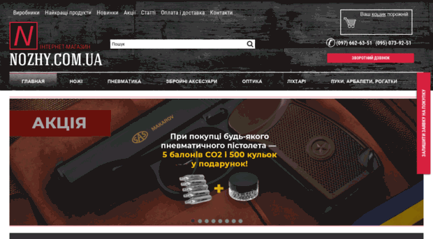 nozhy.com.ua