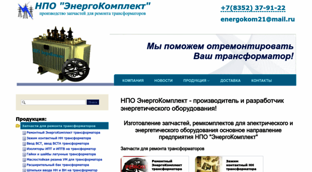 npoenergokom.ru