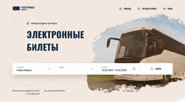 nsk-avtovokzal.ru