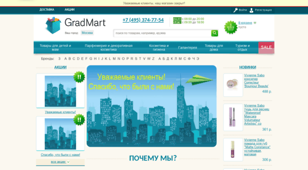 nsk.gradmart.ru