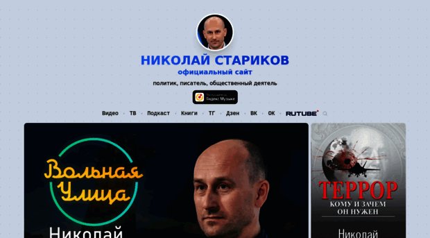 nstarikov.ru