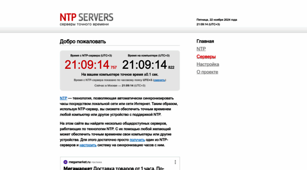 ntp-servers.net