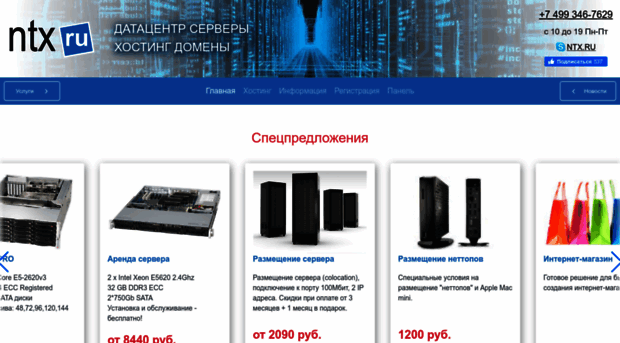 ntx.ru