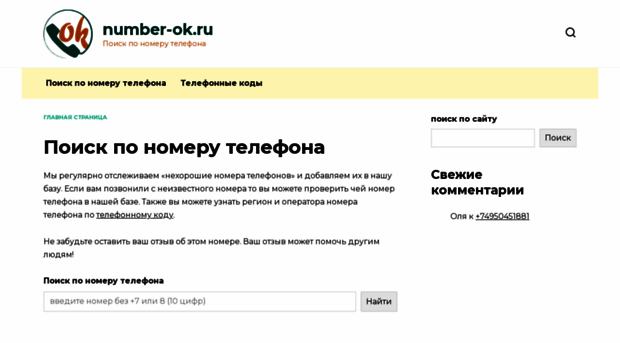 number-ok.ru
