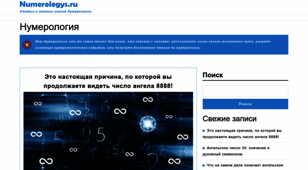 numerologys.ru