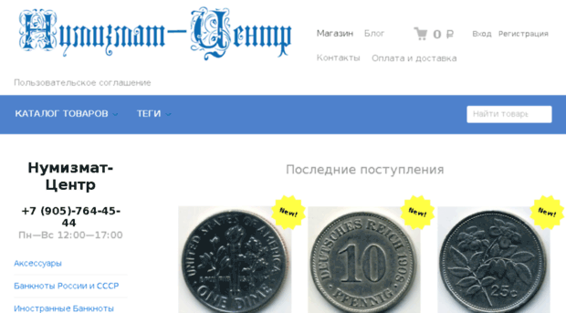 numizmat-center.ru