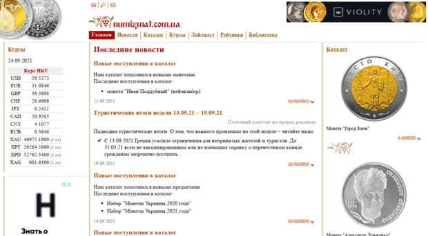 numizmat.com.ua