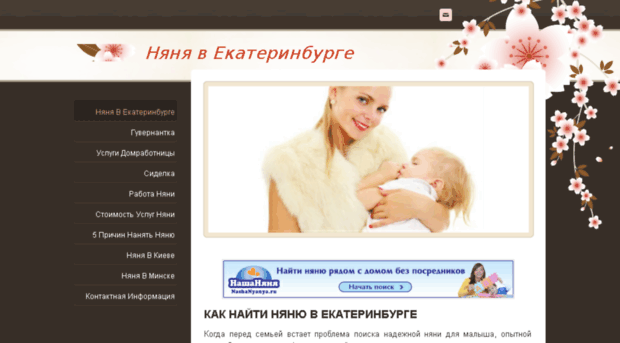 nyanyaekaterinburg.ru