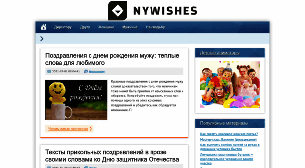 nywishes.ru