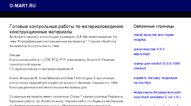 o-mart.ru