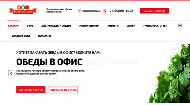 obedykom.ru