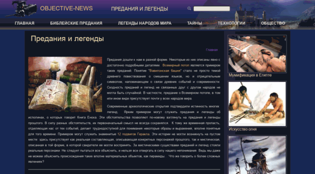 objective-news.ru