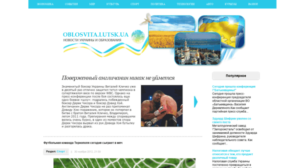 oblosvita.lutsk.ua