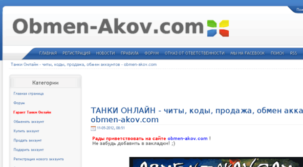 obmen-akov.org