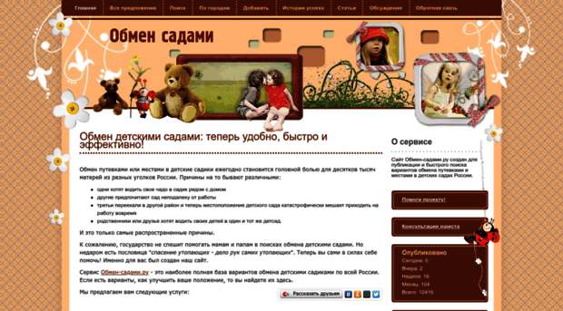 obmen-sadami.ru