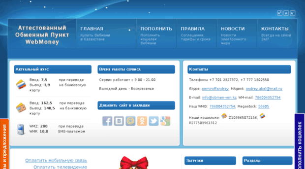 obmen-wm.kz
