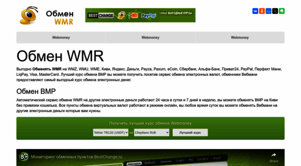 obmen-wmr.ru
