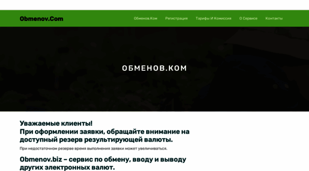 obmenov.com