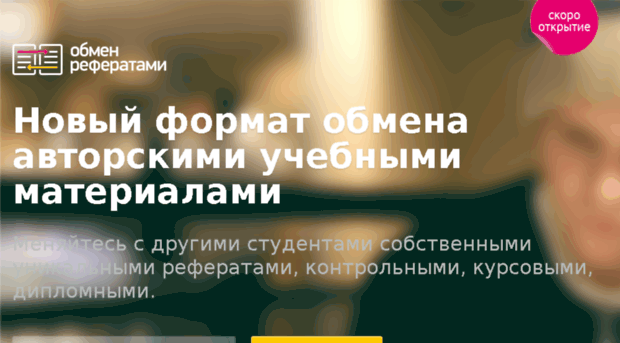 obmenreferatami.ru