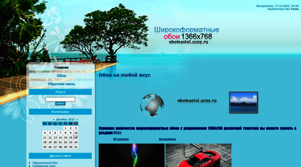 oboinastol.ucoz.ru