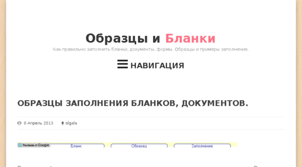 obrazec-blanka.ru