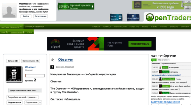 observer.opentraders.ru