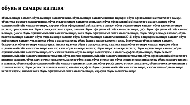 obuv-v-samare-katalog.tdsse.com