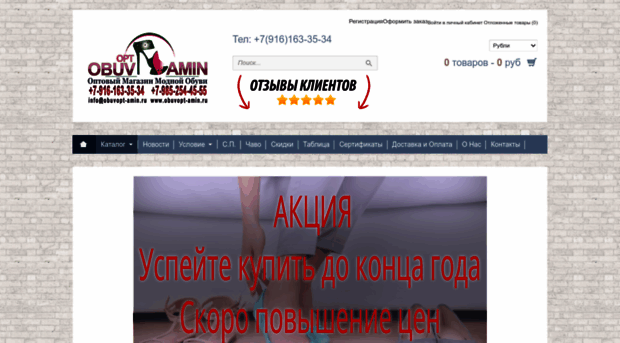 obuvopt-amin.ru