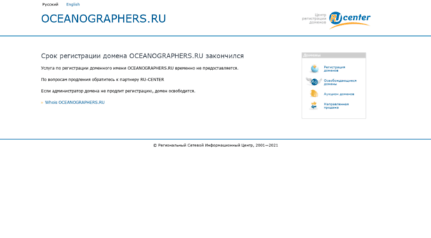 oceanographers.ru