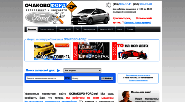 ochakovo-ford.ru
