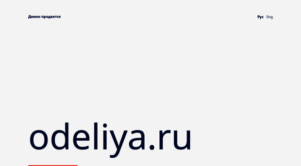 odeliya.ru